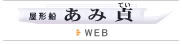屋形船あみ貞WEBサイトへ